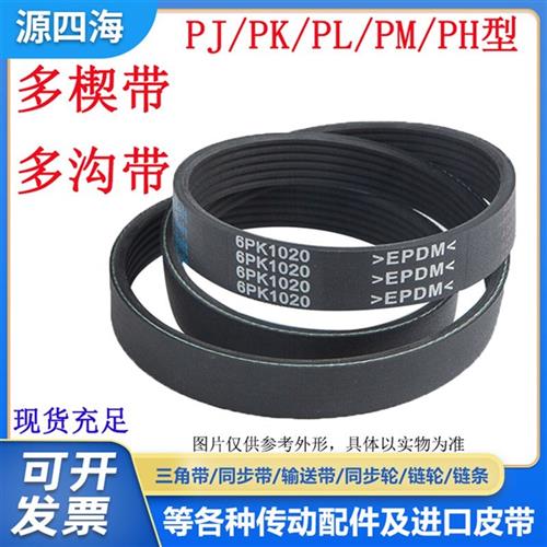 橡胶多楔带PJ864j PJ889 PJ895 PJ914 PJ922多沟皮带传动带