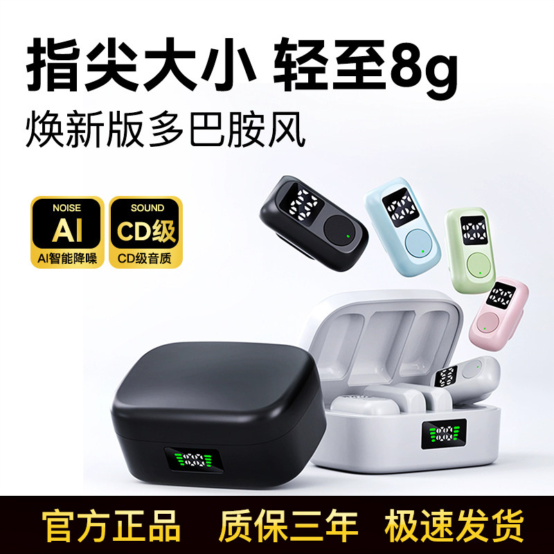多巴胺风迷你无线领夹麦手机直播拍视频降噪麦克风二拖二带充电仓