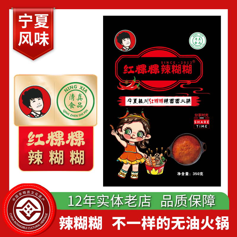 红粿粿辣糊糊宁夏特色清真火锅干料干辣椒面串串火锅香辣350g袋