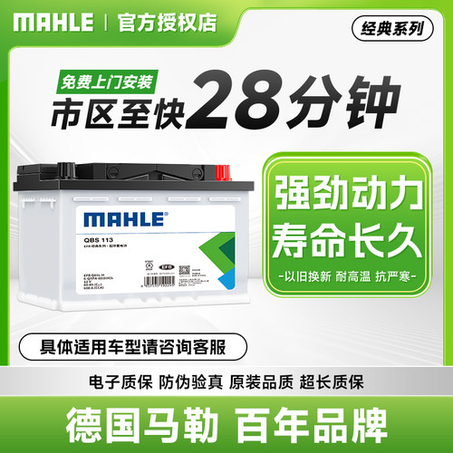 马勒汽车电瓶蓄电EFBQ85L