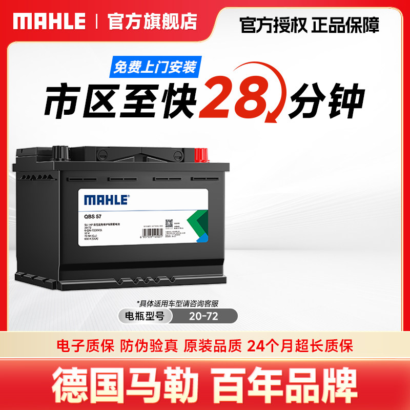 马勒蓄电池20-72适用帕萨特高尔夫迈腾新君越荣威750奥迪汽车电瓶