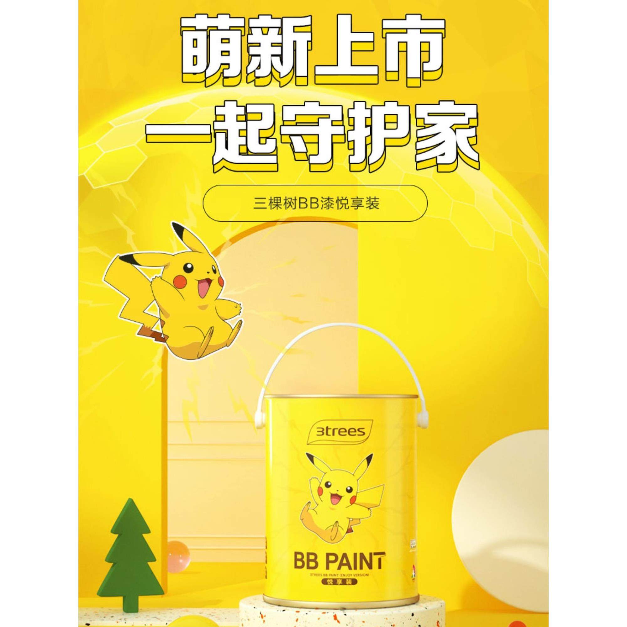 三棵树乳胶漆室内自刷家用内墙涂料油漆宝可梦联名bb漆儿童漆环保