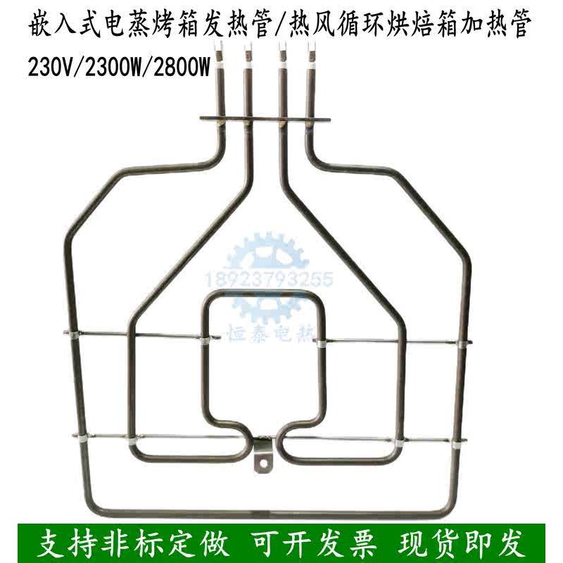 蒸烤箱加热管风炉发热管不锈钢扒形干烧电热管烘焙电烤箱加热器