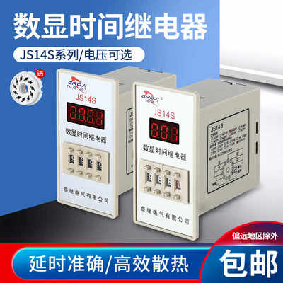 多功能数显式延时时间继电器JS14S220V0.01S-999H380V带底座通电