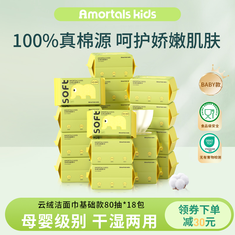 AMORTALSKIDS亲肤柔软加厚洗脸巾