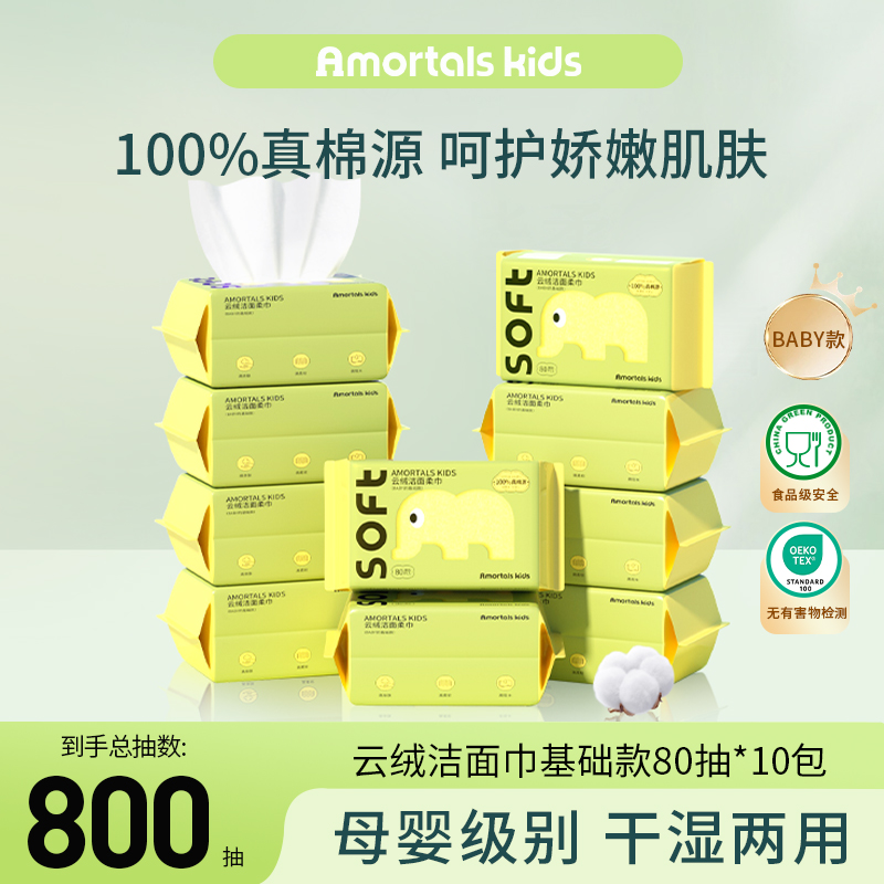 尔木萄kids婴儿100%棉源柔巾新生干湿两用一次性儿童洗脸巾