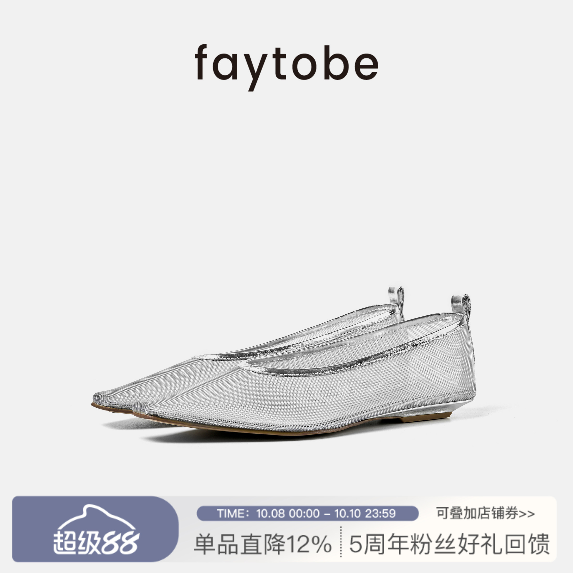 faytobe网纱镂空僧侣鞋
