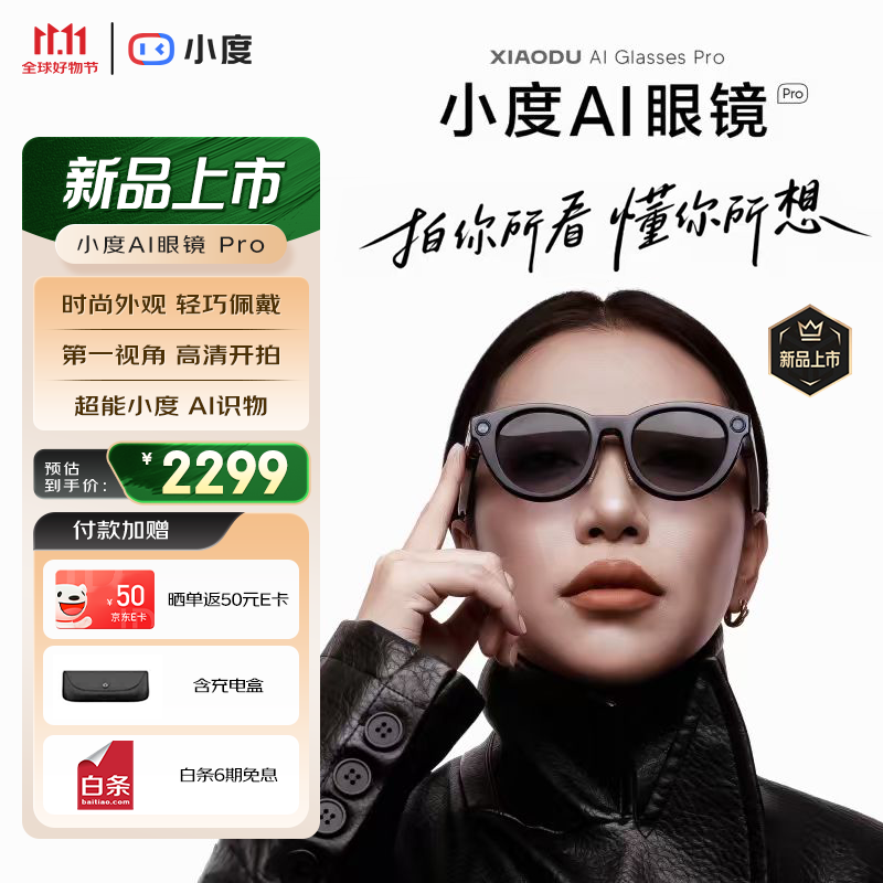 小度AI眼镜 智能蓝牙耳机拍照相机摄像头视频录制识物备忘翻译录音语音交互助手多功能合一2025新款时尚墨镜