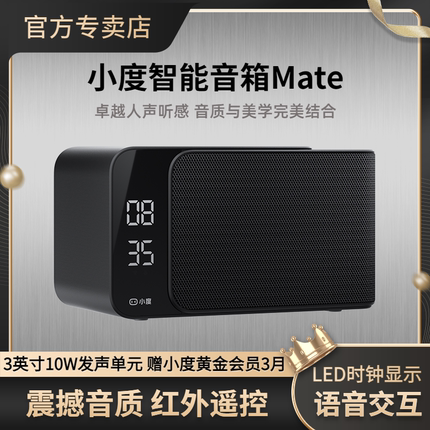 2024新款小度智能音箱Mate大功率WiFi蓝牙AI音响红外遥控闹钟家用