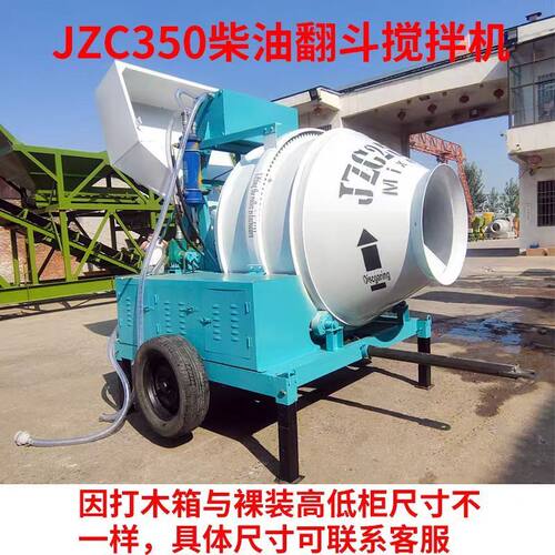 柴油350L翻斗滚筒搅拌机
