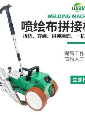 拼接机六渡喷绘布拼接机LC3000C热合机篷布刀刮布接缝机 pv广告布