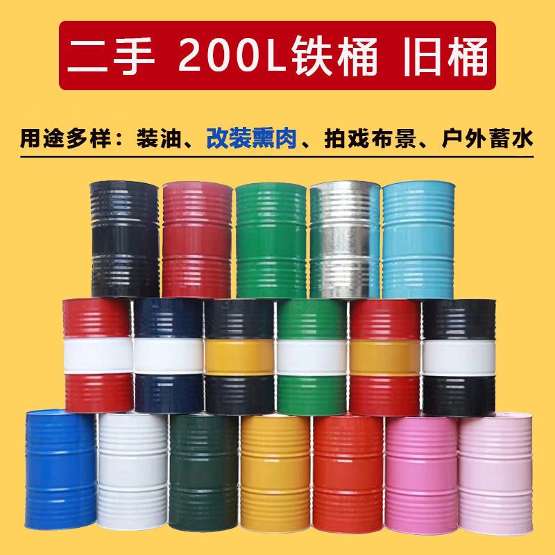 二手200升大铁桶圆桶旧铁