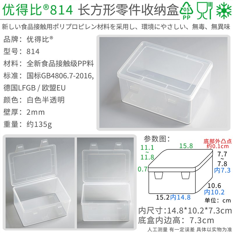 优得比814 收纳盒桌面样品零件积木玩具配件塑料透明盒子高款带盖