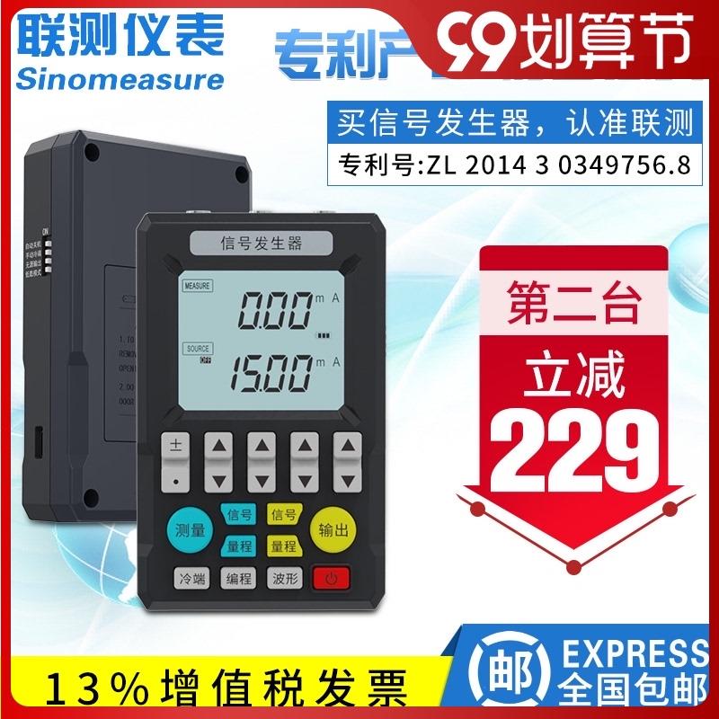 联测多功能信号发生器SIN-C702/C703S模拟量手持式信号源校验仪