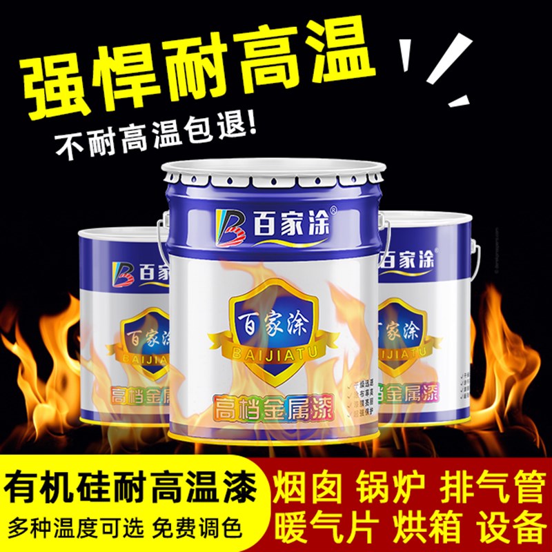耐高温油漆金属防锈漆银粉漆烟囱锅炉排气管暖气耐热防腐漆800度