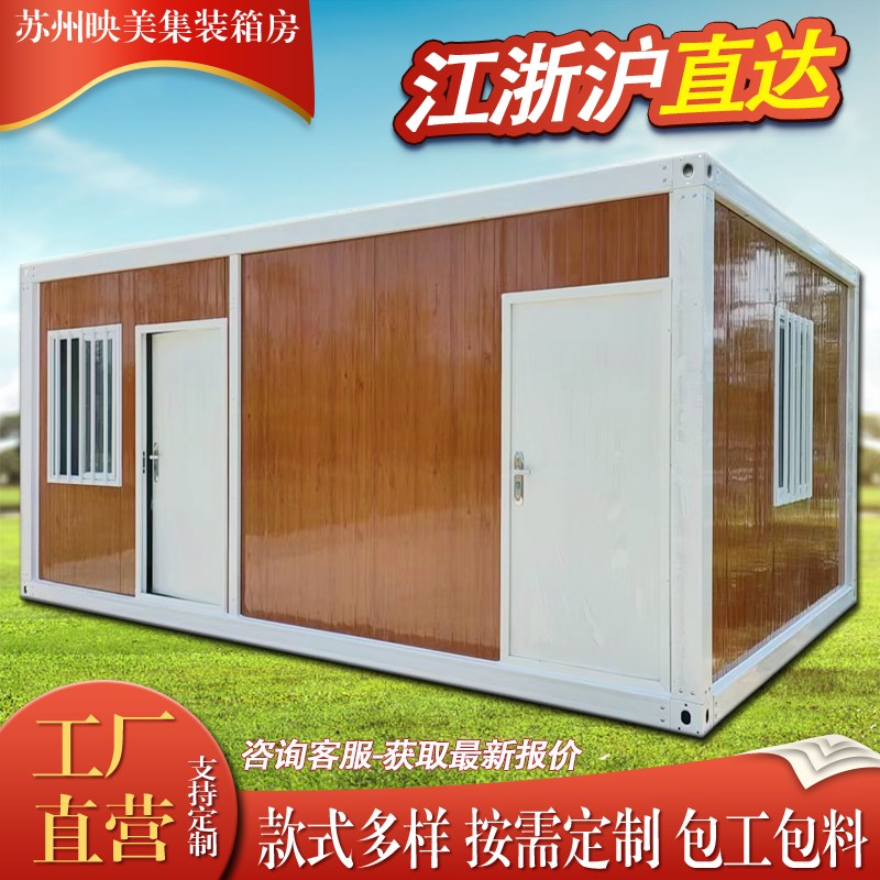 住人集装箱移动房户外家用可带卫生间可拆卸组装简易房宿舍办公室