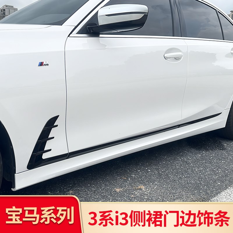 适用宝马3系i3改装MP侧裙车窗亮条门边饰条侧腮风刀尾唇后唇尾喉