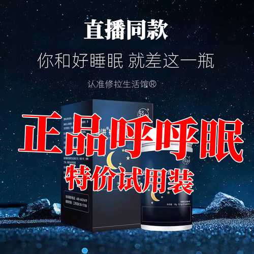 轻夕佳洪褪黑素维生素B6呼呼含片