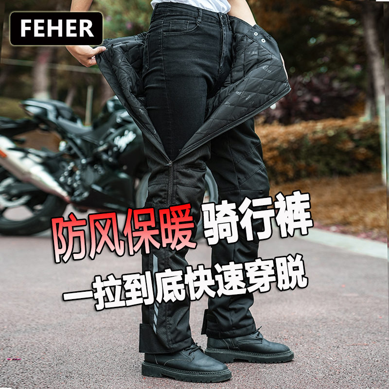 FEHER骑行裤速脱裤冬季保暖