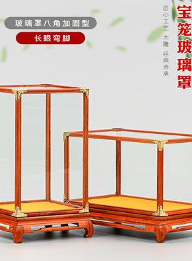 佛像防尘罩宝笼展示盒红木玻璃罩