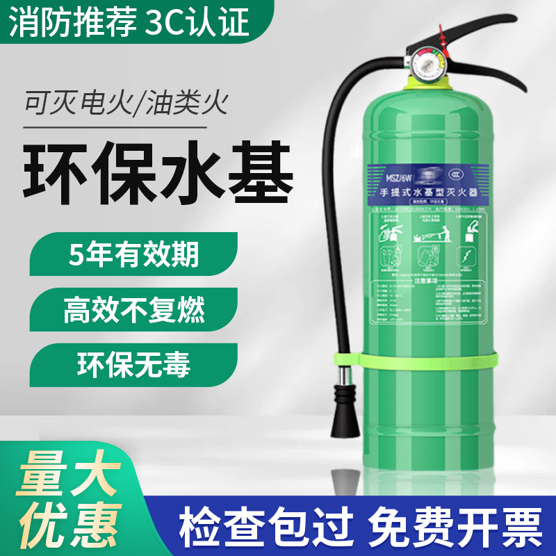 【环保水基灭火器】正品3C认证