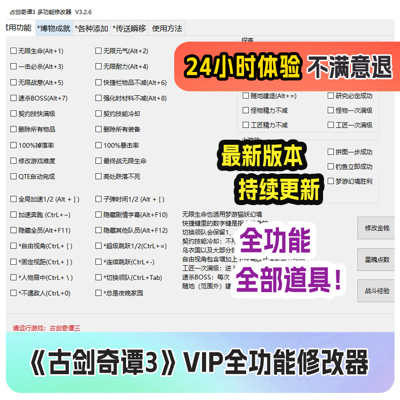 steam古剑奇谭3游戏修改器
