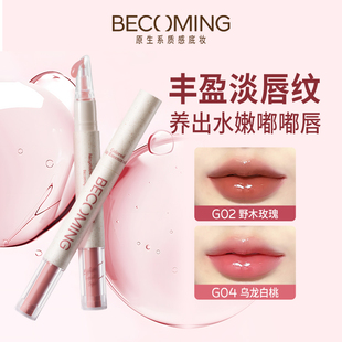 水光玻尿酸唇釉 唇蜜 Becoming有色唇部精华油 水润保湿