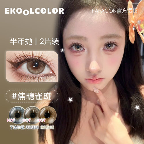 EKOOLCOLOR中小直径 公主款 甜欲氛围感