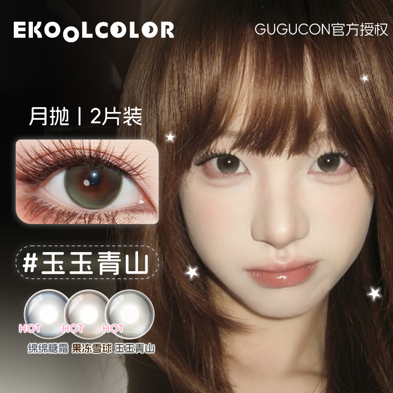 GUGUCON月抛美瞳清纯小黑片咕咕黑自然伪素颜可可糖玉玉青山正品