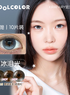 KiraFairy日抛砂糖粉底韩女川子灰核桃谷子玻色因墨鱼丸子冰泪光