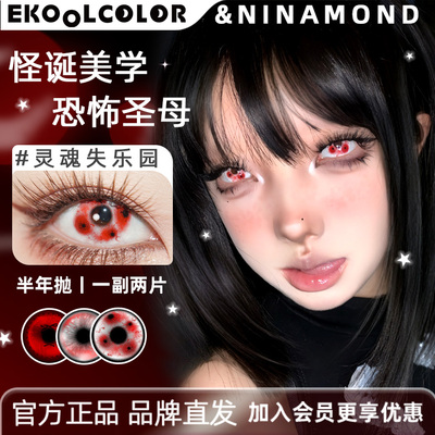 Ninamond半年抛美瞳cos伯爵血痕灵魂失乐园重瞳子恶之必生灵中邪