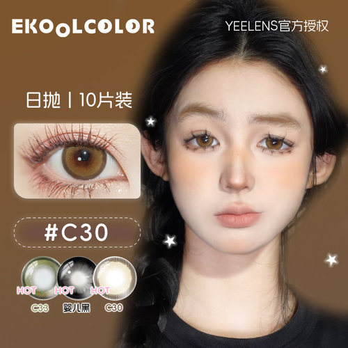 EKOOLCOLOR 大直径 金棕琥珀 蝴蝶仙紫