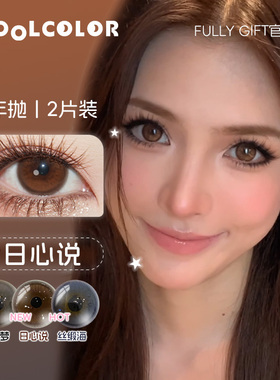 Fullygift半年抛美瞳沐光椰吻水色梦丝缎海星露谷雪人日心说樱礼