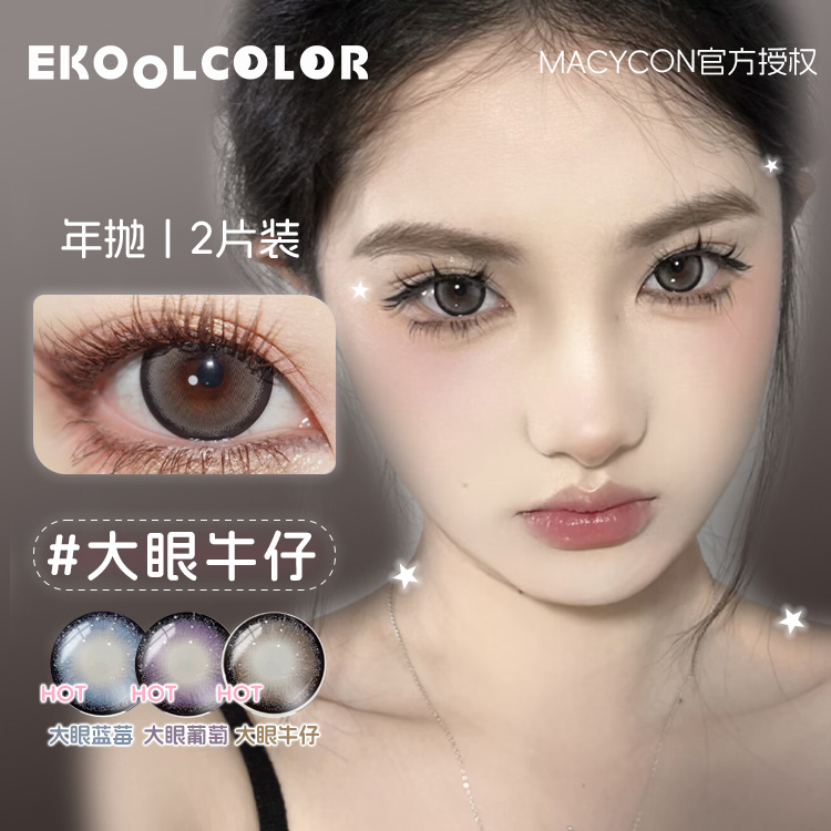 Macycon淘气喵玛大眼葡萄牛仔蓝莓甜心韩产