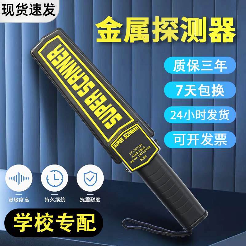 小型手持式地下金属探测器手机机场安检扫描仪学校考试考场检测