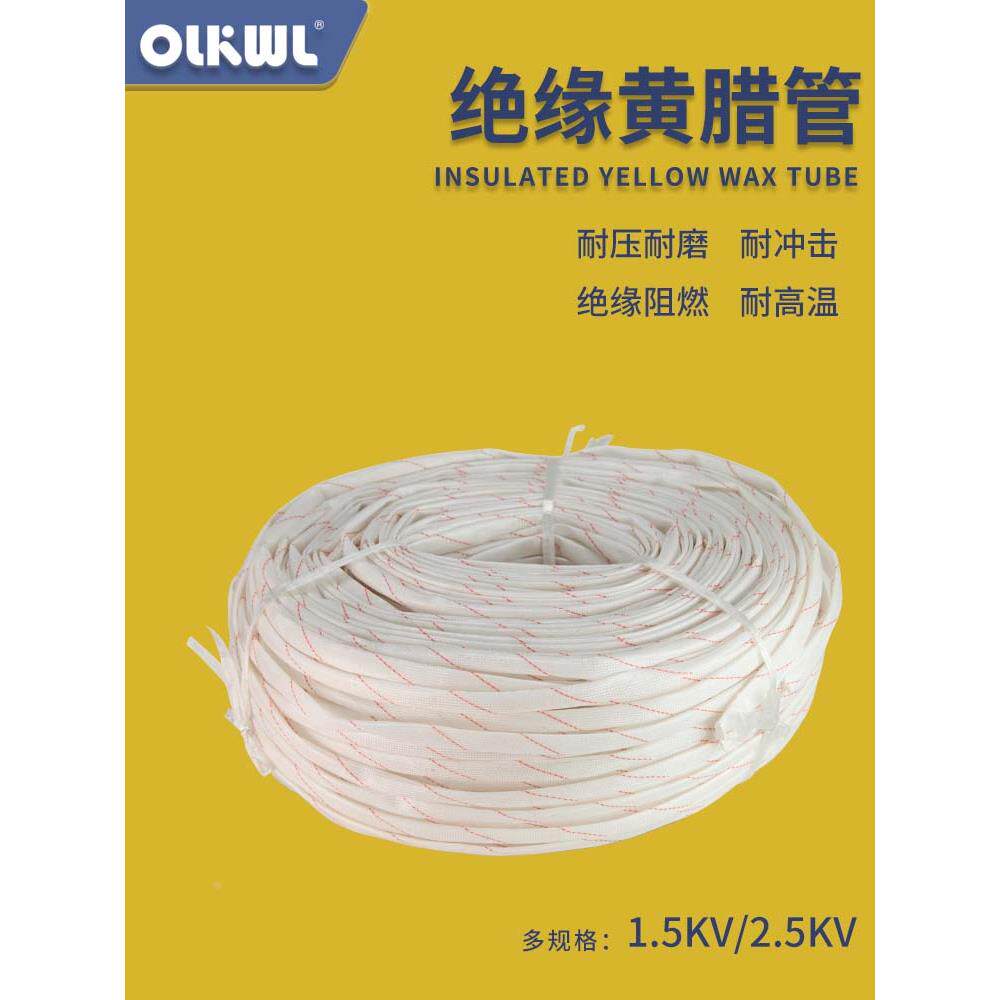 整卷黄蜡管电线保护套管绝缘多蜡耐压穿线软管a级加厚耐温黄腊
