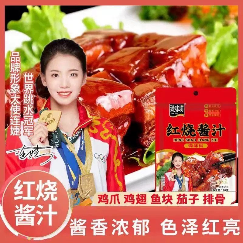 【18包/19.9元】臻味坊正宗红烧酱汁红烧菜调味料红烧肉红烧排骨,粮油调味/速食/干货/烘焙,酱类调料,淘宝优惠券,粉丝福利购,淘宝优惠卷