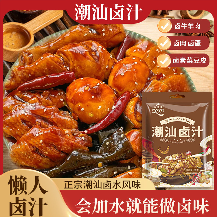 【5袋/9.9】潮汕卤汁五香卤味料包酱料懒人鹅肉酱牛肉调料家用