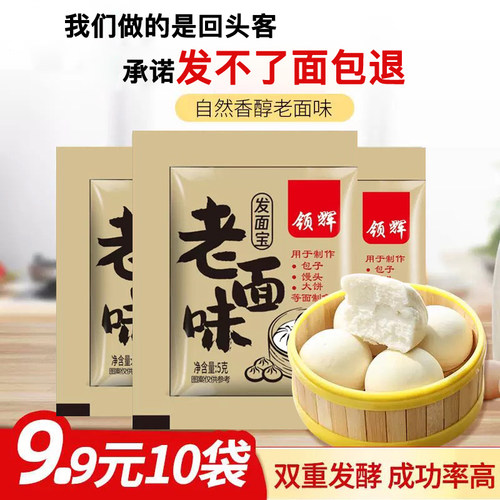 【10包/9.9/发不了面包退】老面味益生菌发面宝高活性馒头酵母粉