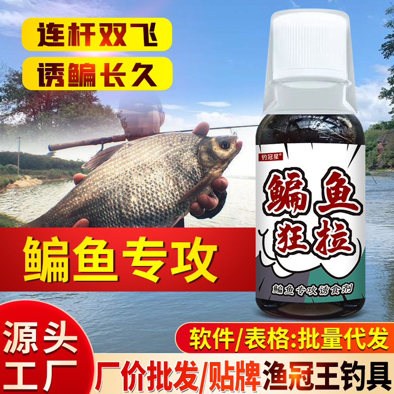 鳊鱼狂拉钓鱼小药水武昌鱼翘嘴扁鱼鲫鲤鱼饵料窝料开口诱食泡