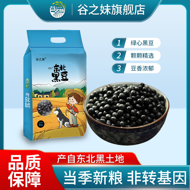 东北正宗绿芯黑豆1kg颗粒饱满打豆浆专用杂粮农家自种