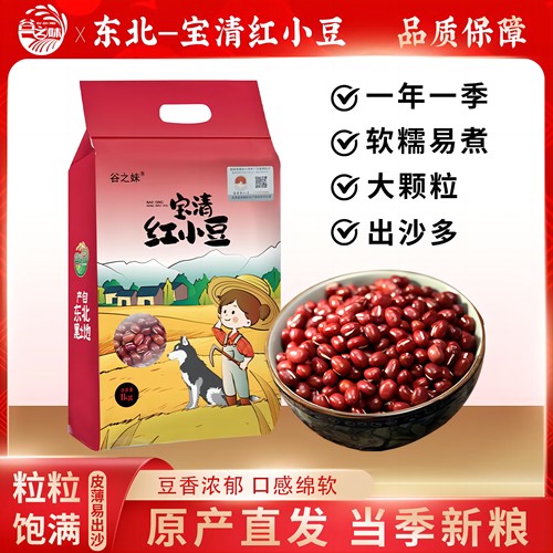 东北精选宝清红小豆1kg大颗粒五谷杂粮25年秋收新粮包豆馅做豆沙