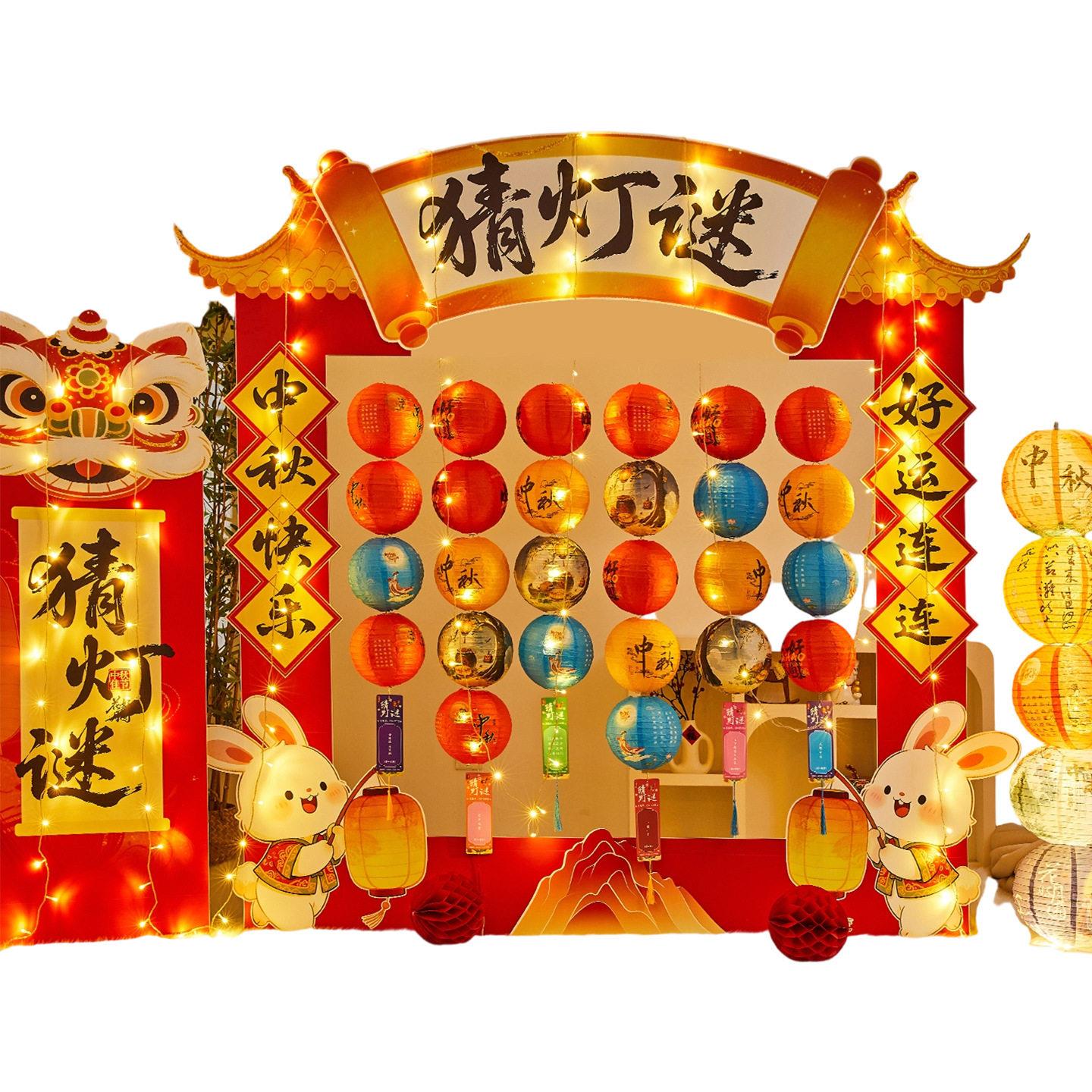 中秋节猜灯谜活动场景装饰门店氛围布置摆件字谜灯笼kt板背景墙
