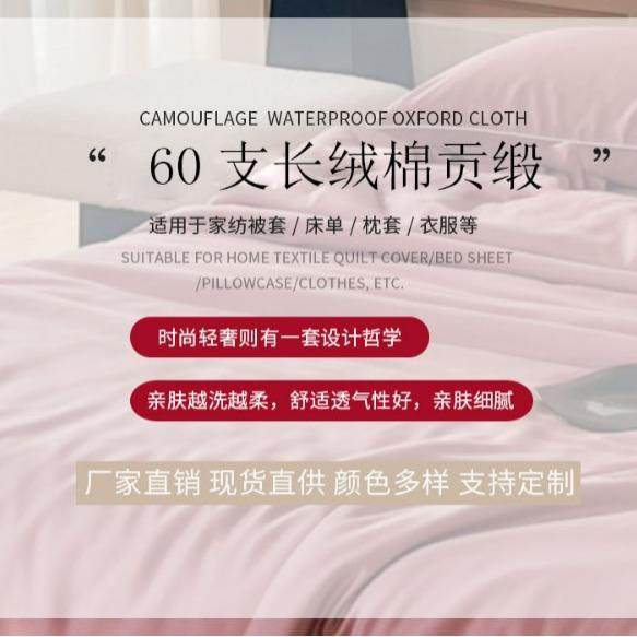 60支200*店100贡缎长绒GBV棉家纺面料纯色床用品上货酒素色现床单,纺织面料/辅料/配套,棉麻面料,淘宝优惠券,粉丝福利购,淘宝优惠卷