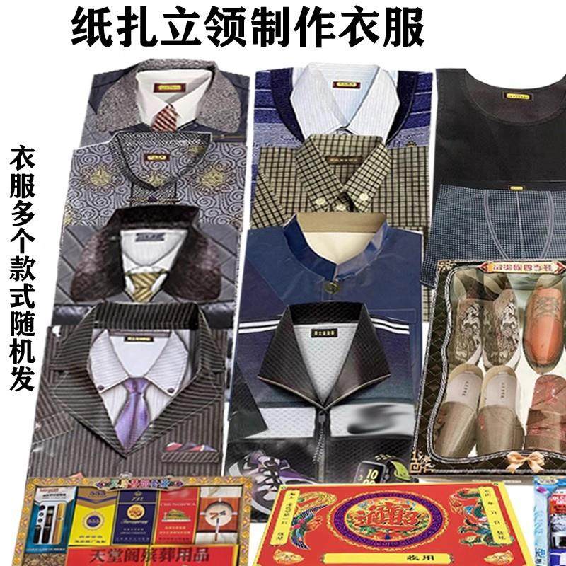男士立领四季衣服套装手工纸糊寒衣烧纸死人用品大全,商业/办公家具,骨灰盒,淘宝优惠券,粉丝福利购,淘宝优惠卷