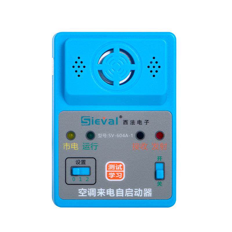 空调来电自启动器来电自动开机空调智能开关控制器SV-604A-1