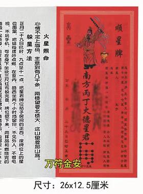 九星排位纸九执禄位祈福九星照命行年星君九曜星君牌位纸