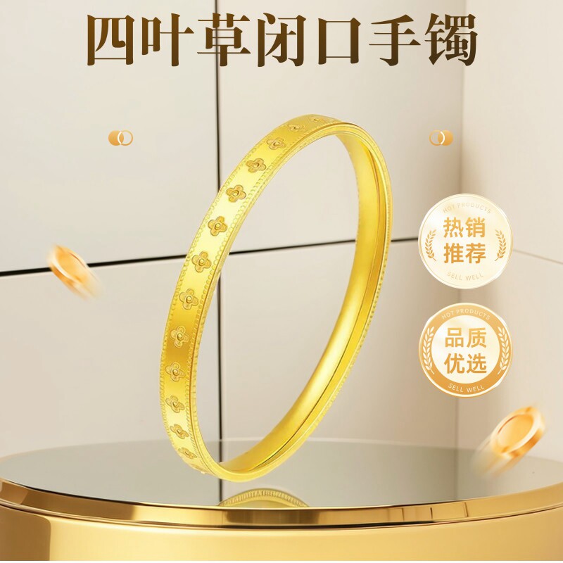 沙金手镯女款仿真黄金色四叶草五花手链卡口金镯子高级感手环礼物