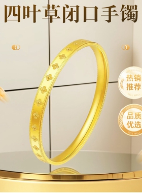 沙金手镯女款仿真黄金色四叶草