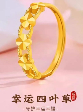 幸运四叶草戒指女款镀黄金色开口可调节活口ins小众高级感气质仿